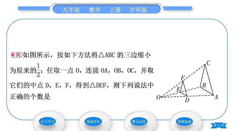 沪科版九年级数学上第22章相似形22.4图形的位似变换第1课时位似变换习题课件第3页