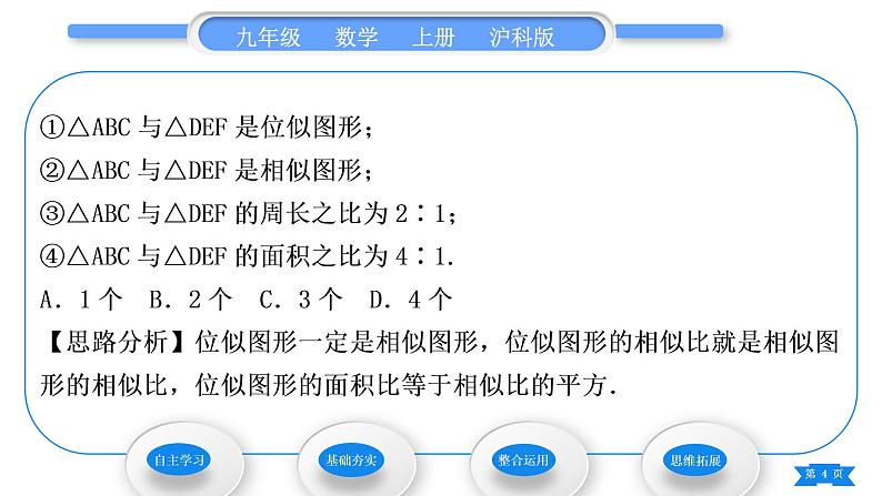 沪科版九年级数学上第22章相似形22.4图形的位似变换第1课时位似变换习题课件第4页