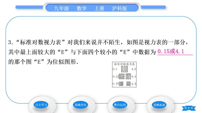 沪科版九年级数学上第22章相似形22.4图形的位似变换第1课时位似变换习题课件08