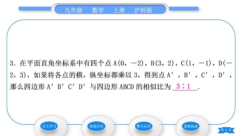 沪科版九年级数学上第22章相似形22.4图形的位似变换第2课时平面直角坐标系中图形的位似变换习题课件08