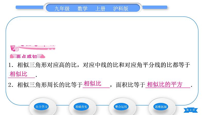 沪科版九年级数学上第22章相似形22.3相似三角形的性质习题课件02