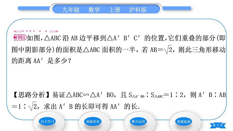 沪科版九年级数学上第22章相似形22.3相似三角形的性质习题课件03