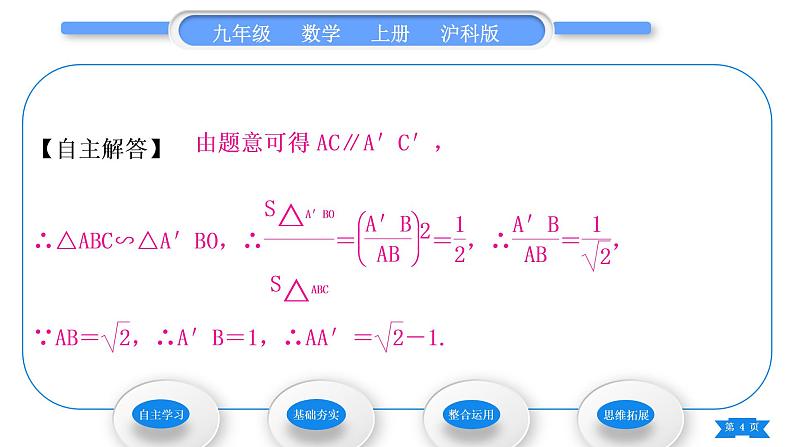 沪科版九年级数学上第22章相似形22.3相似三角形的性质习题课件04