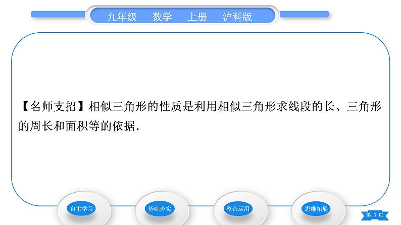 沪科版九年级数学上第22章相似形22.3相似三角形的性质习题课件05