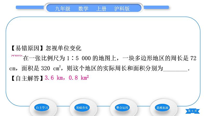 沪科版九年级数学上第22章相似形22.3相似三角形的性质习题课件06