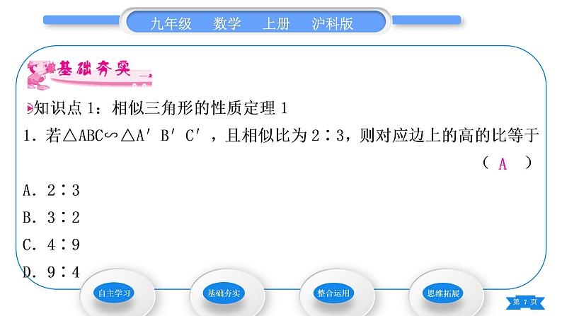 沪科版九年级数学上第22章相似形22.3相似三角形的性质习题课件07