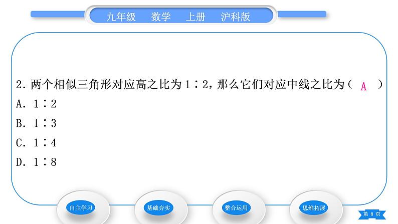 沪科版九年级数学上第22章相似形22.3相似三角形的性质习题课件08