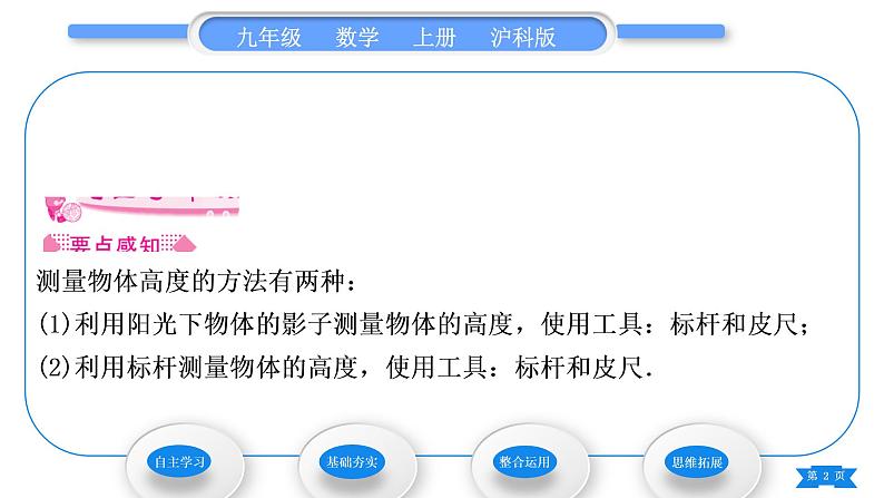 沪科版九年级数学上第22章相似形22.5综合与实践测量与误差习题课件02