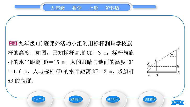 沪科版九年级数学上第22章相似形22.5综合与实践测量与误差习题课件03