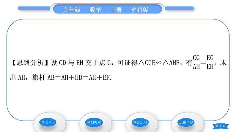 沪科版九年级数学上第22章相似形22.5综合与实践测量与误差习题课件04