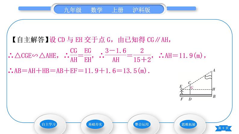 沪科版九年级数学上第22章相似形22.5综合与实践测量与误差习题课件05