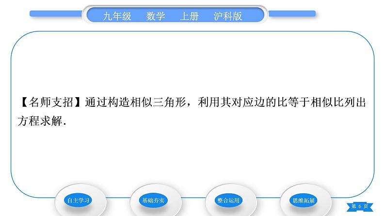 沪科版九年级数学上第22章相似形22.5综合与实践测量与误差习题课件06