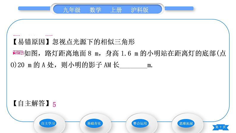 沪科版九年级数学上第22章相似形22.5综合与实践测量与误差习题课件07