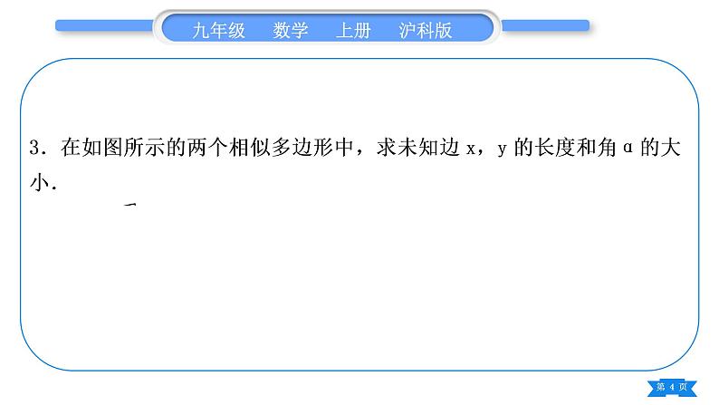 沪科版九年级数学上第22章相似形基本功强化训练(三)比例线段及性质的简单运用习题课件04