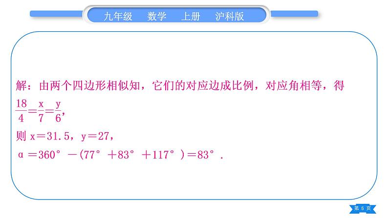 沪科版九年级数学上第22章相似形基本功强化训练(三)比例线段及性质的简单运用习题课件05