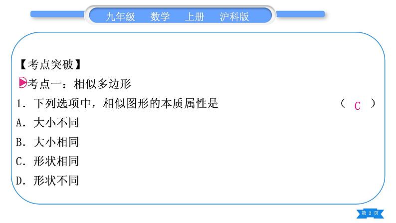 沪科版九年级数学上第22章相似形章末复习与提升习题课件第2页