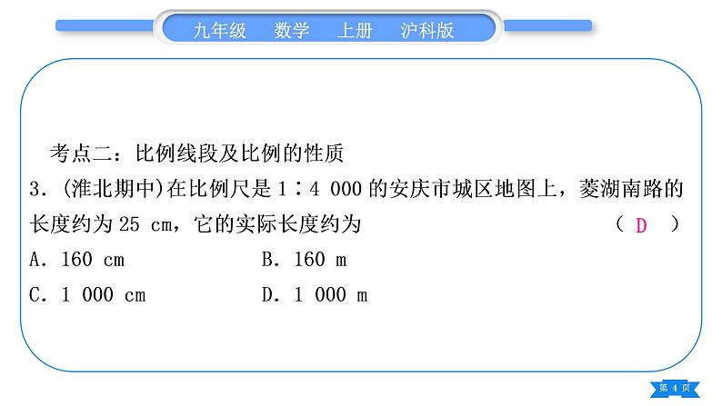 沪科版九年级数学上第22章相似形章末复习与提升习题课件第4页