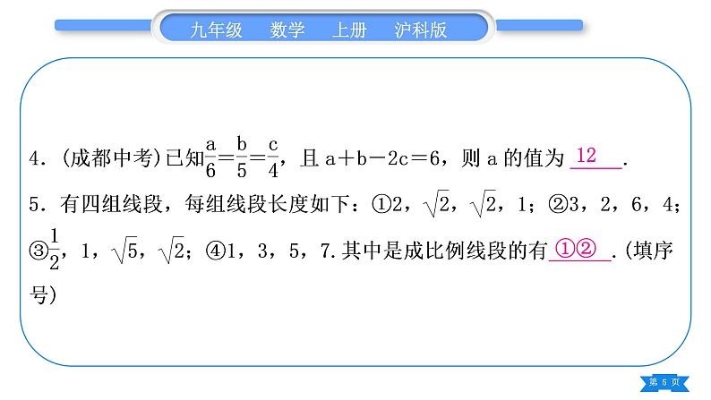 沪科版九年级数学上第22章相似形章末复习与提升习题课件第5页