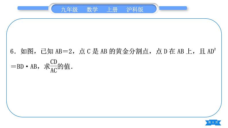 沪科版九年级数学上第22章相似形章末复习与提升习题课件第6页