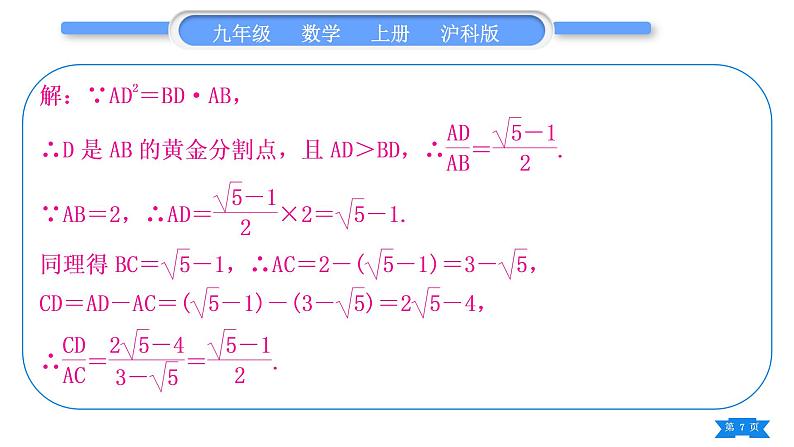 沪科版九年级数学上第22章相似形章末复习与提升习题课件第7页