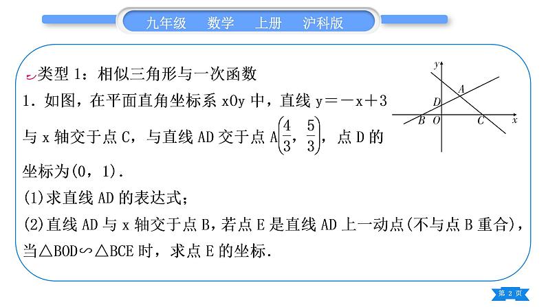 沪科版九年级数学上第22章相似形知能素养小专题(六)相似三角形与函数的综合运用习题课件02