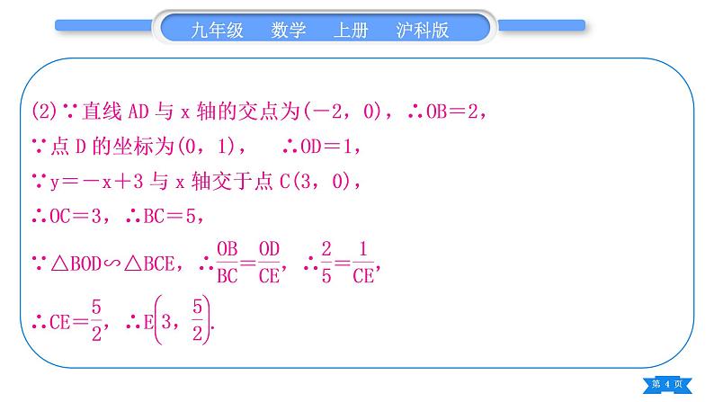 沪科版九年级数学上第22章相似形知能素养小专题(六)相似三角形与函数的综合运用习题课件04