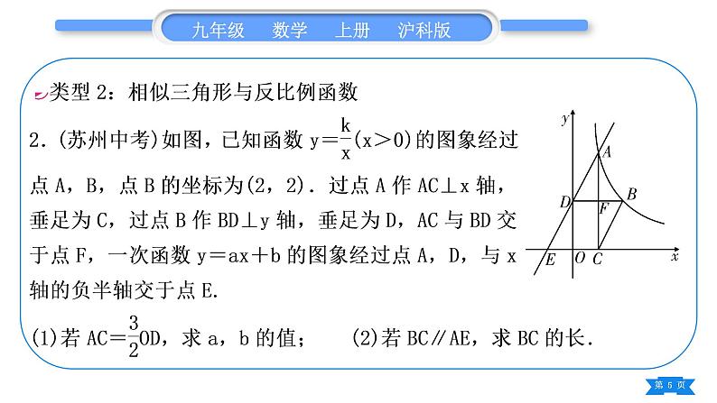 沪科版九年级数学上第22章相似形知能素养小专题(六)相似三角形与函数的综合运用习题课件05
