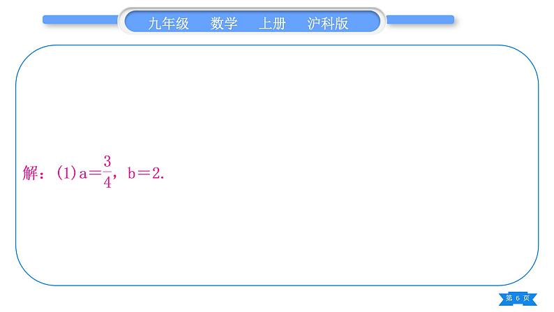 沪科版九年级数学上第22章相似形知能素养小专题(六)相似三角形与函数的综合运用习题课件06