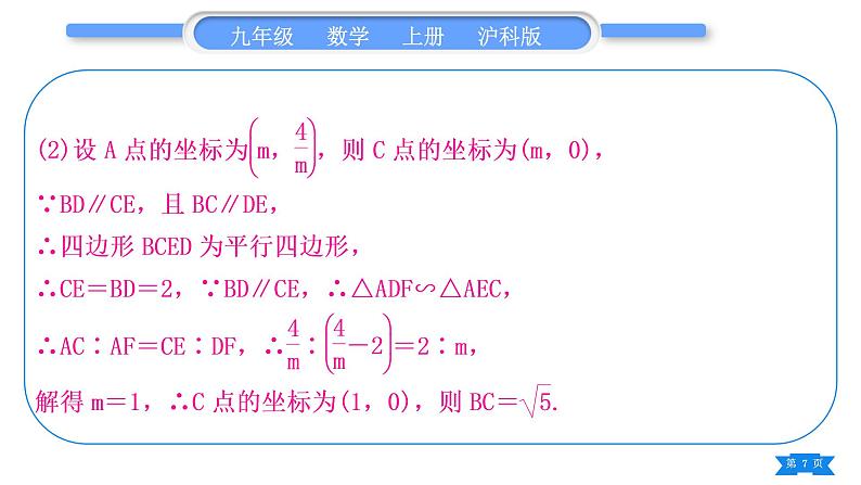 沪科版九年级数学上第22章相似形知能素养小专题(六)相似三角形与函数的综合运用习题课件07