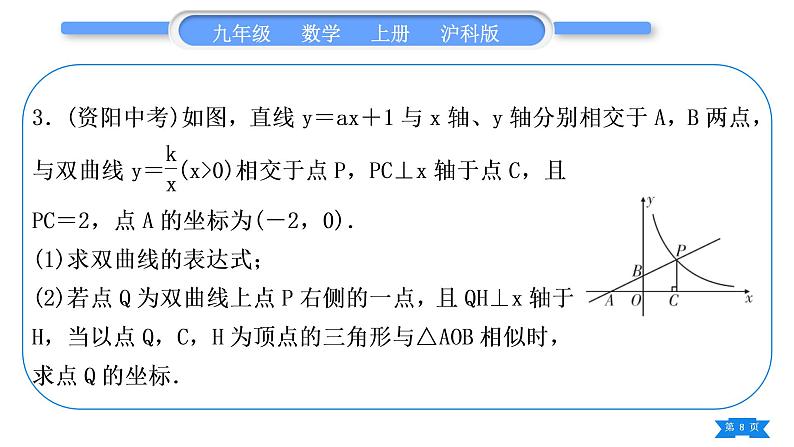 沪科版九年级数学上第22章相似形知能素养小专题(六)相似三角形与函数的综合运用习题课件08