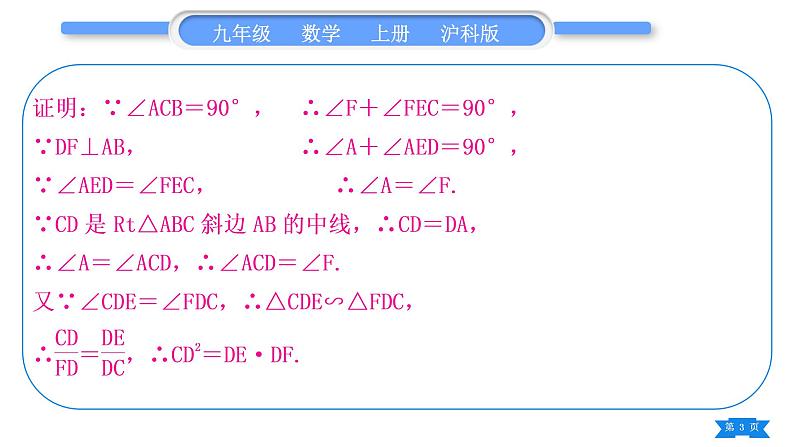 沪科版九年级数学上第22章相似形知能素养小专题(五)相似三角形的综合运用习题课件第3页