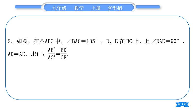 沪科版九年级数学上第22章相似形知能素养小专题(五)相似三角形的综合运用习题课件第4页