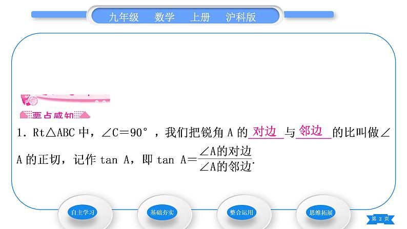 沪科版九年级数学上第23章解直角三角形23.1锐角的三角函数23.1.1锐角的三角函数第1课时正切习题课件02