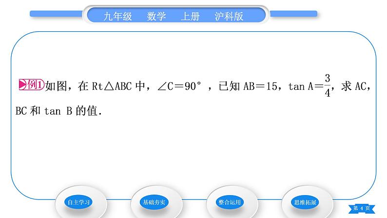 沪科版九年级数学上第23章解直角三角形23.1锐角的三角函数23.1.1锐角的三角函数第1课时正切习题课件04