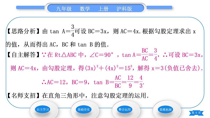 沪科版九年级数学上第23章解直角三角形23.1锐角的三角函数23.1.1锐角的三角函数第1课时正切习题课件05