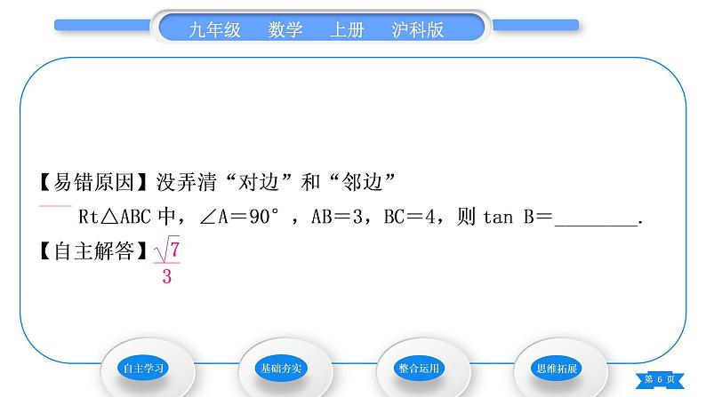 沪科版九年级数学上第23章解直角三角形23.1锐角的三角函数23.1.1锐角的三角函数第1课时正切习题课件06