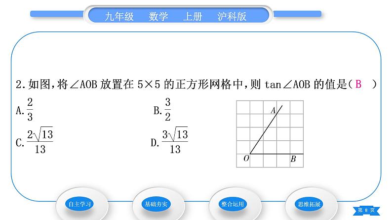 沪科版九年级数学上第23章解直角三角形23.1锐角的三角函数23.1.1锐角的三角函数第1课时正切习题课件08