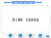 沪科版九年级数学上第23章解直角三角形23.1锐角的三角函数23.1.1锐角的三角函数第2课时正弦和余弦习题课件