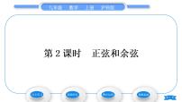 初中数学沪科版九年级上册23.1 锐角的三角函数习题课件ppt