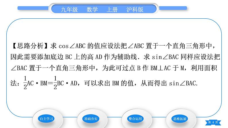 沪科版九年级数学上第23章解直角三角形23.1锐角的三角函数23.1.1锐角的三角函数第2课时正弦和余弦习题课件第4页