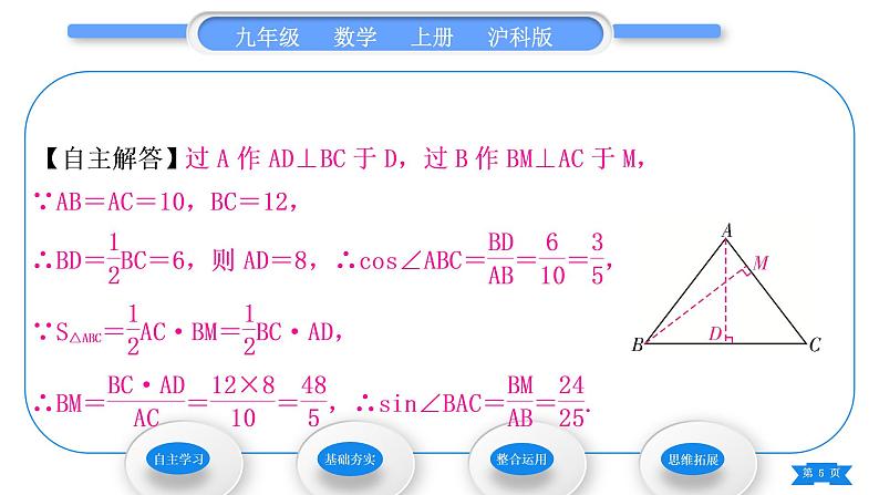 沪科版九年级数学上第23章解直角三角形23.1锐角的三角函数23.1.1锐角的三角函数第2课时正弦和余弦习题课件第5页