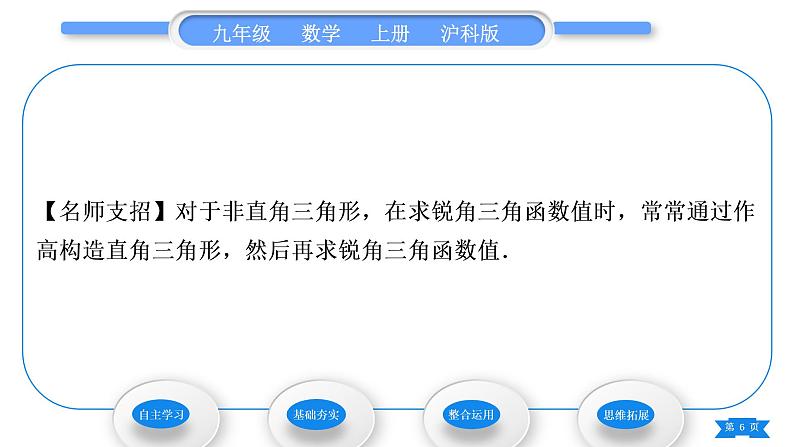 沪科版九年级数学上第23章解直角三角形23.1锐角的三角函数23.1.1锐角的三角函数第2课时正弦和余弦习题课件第6页