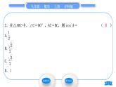 沪科版九年级数学上第23章解直角三角形23.1锐角的三角函数23.1.230°，45°，60°角的三角函数值第1课时30°，45°，60°角的三角函数值习题课件