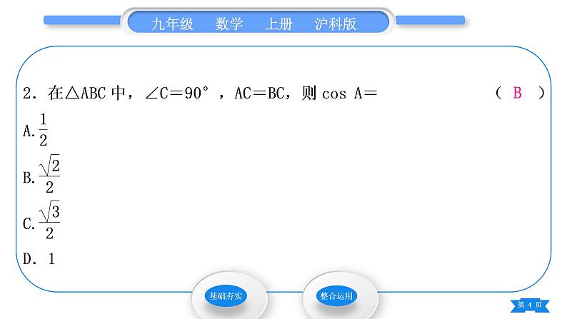 沪科版九年级数学上第23章解直角三角形23.1锐角的三角函数23.1.230°，45°，60°角的三角函数值第1课时30°，45°，60°角的三角函数值习题课件04