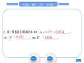 沪科版九年级数学上第23章解直角三角形23.1锐角的三角函数23.1.3一般锐角的三角函数值习题课件