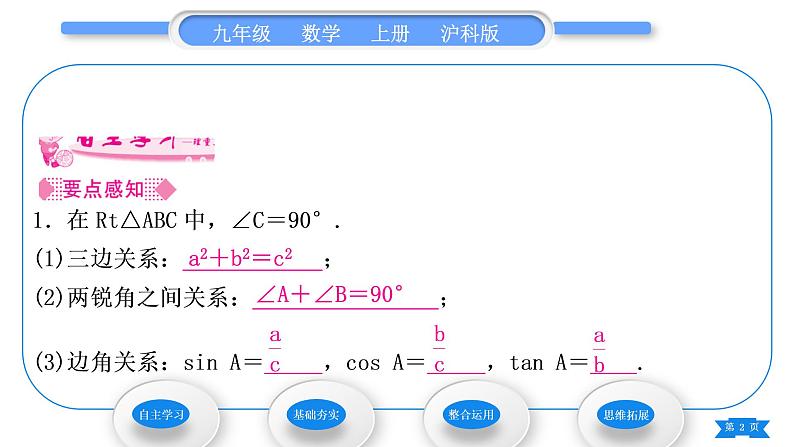 沪科版九年级数学上第23章解直角三角形23.2解直角三角形及其应用第1课时解直角三角形习题课件第2页