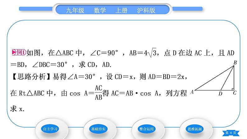 沪科版九年级数学上第23章解直角三角形23.2解直角三角形及其应用第1课时解直角三角形习题课件第4页