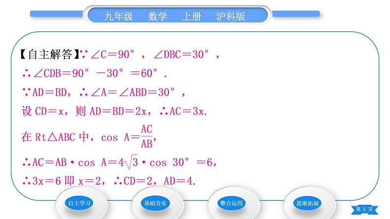 沪科版九年级数学上第23章解直角三角形23.2解直角三角形及其应用第1课时解直角三角形习题课件第5页