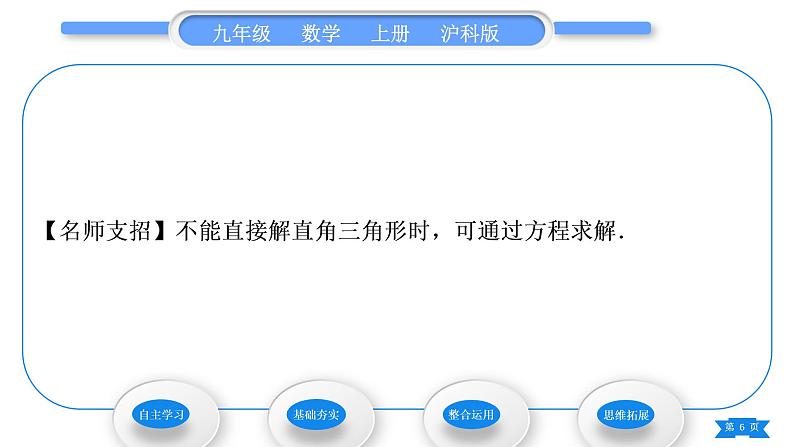 沪科版九年级数学上第23章解直角三角形23.2解直角三角形及其应用第1课时解直角三角形习题课件第6页