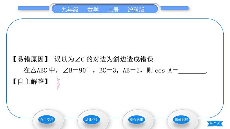 沪科版九年级数学上第23章解直角三角形23.2解直角三角形及其应用第1课时解直角三角形习题课件第7页